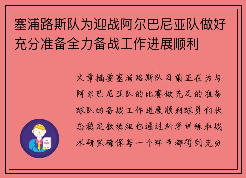 塞浦路斯队为迎战阿尔巴尼亚队做好充分准备全力备战工作进展顺利