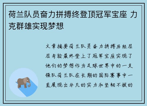 荷兰队员奋力拼搏终登顶冠军宝座 力克群雄实现梦想