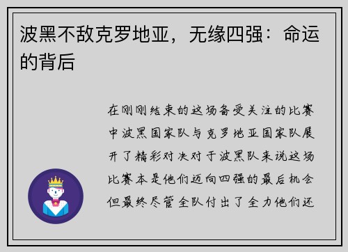 波黑不敌克罗地亚，无缘四强：命运的背后