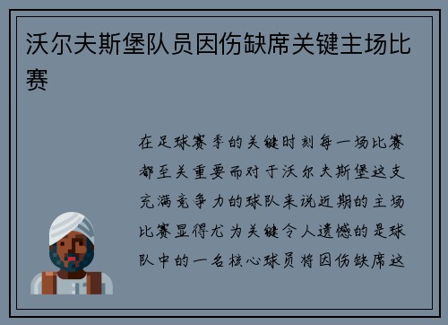 沃尔夫斯堡队员因伤缺席关键主场比赛