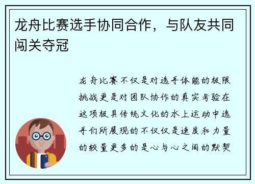 龙舟比赛选手协同合作，与队友共同闯关夺冠