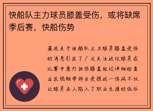 快船队主力球员膝盖受伤，或将缺席季后赛，快船伤势
