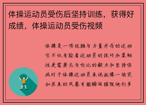 体操运动员受伤后坚持训练，获得好成绩，体操运动员受伤视频