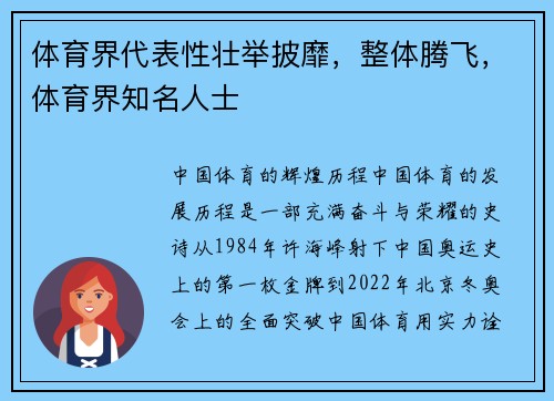 体育界代表性壮举披靡，整体腾飞，体育界知名人士