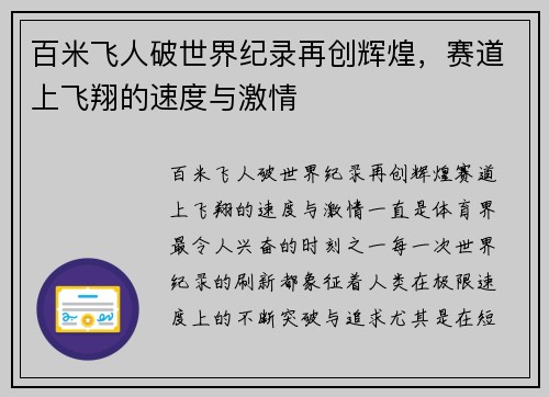 百米飞人破世界纪录再创辉煌，赛道上飞翔的速度与激情