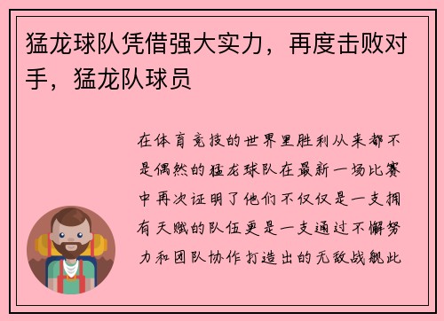 猛龙球队凭借强大实力，再度击败对手，猛龙队球员
