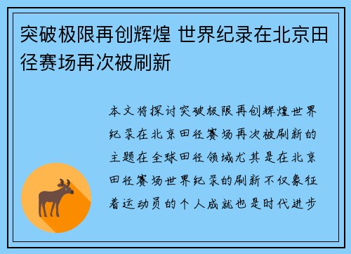 突破极限再创辉煌 世界纪录在北京田径赛场再次被刷新