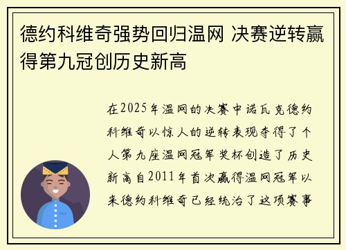 德约科维奇强势回归温网 决赛逆转赢得第九冠创历史新高