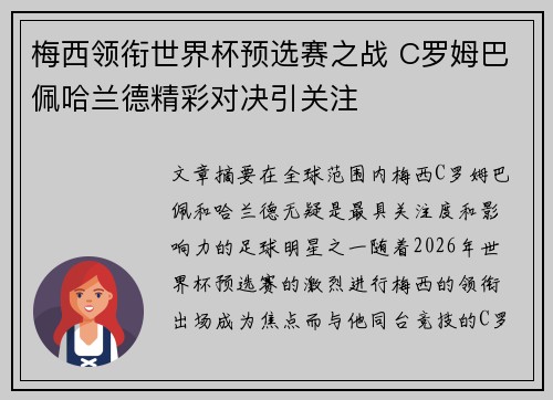 梅西领衔世界杯预选赛之战 C罗姆巴佩哈兰德精彩对决引关注