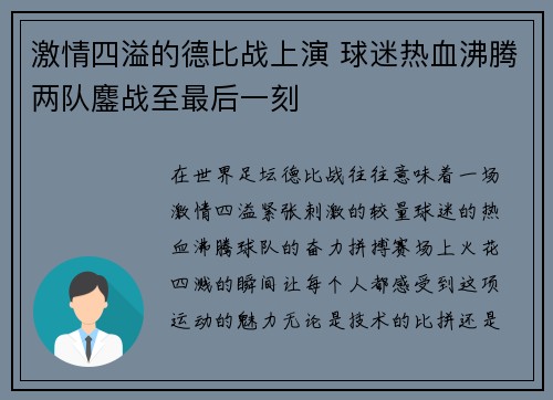 激情四溢的德比战上演 球迷热血沸腾两队鏖战至最后一刻