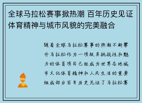 全球马拉松赛事掀热潮 百年历史见证体育精神与城市风貌的完美融合