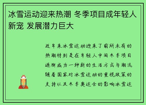冰雪运动迎来热潮 冬季项目成年轻人新宠 发展潜力巨大