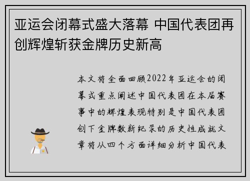 亚运会闭幕式盛大落幕 中国代表团再创辉煌斩获金牌历史新高