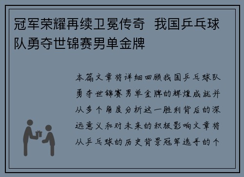 冠军荣耀再续卫冕传奇  我国乒乓球队勇夺世锦赛男单金牌