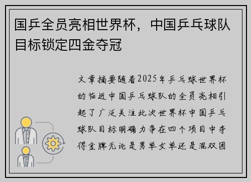 国乒全员亮相世界杯，中国乒乓球队目标锁定四金夺冠