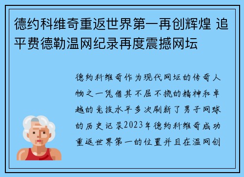 德约科维奇重返世界第一再创辉煌 追平费德勒温网纪录再度震撼网坛