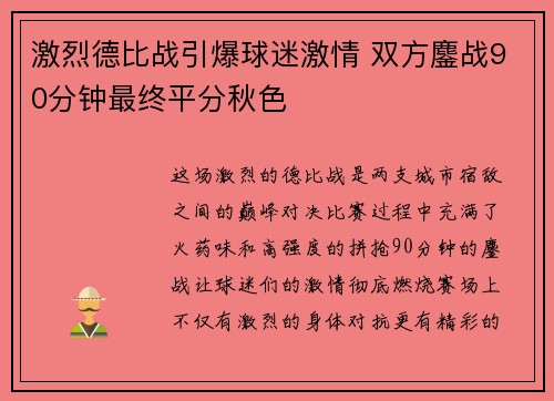 激烈德比战引爆球迷激情 双方鏖战90分钟最终平分秋色