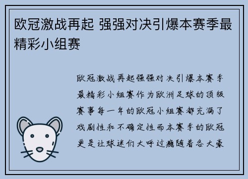 欧冠激战再起 强强对决引爆本赛季最精彩小组赛