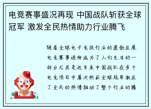 电竞赛事盛况再现 中国战队斩获全球冠军 激发全民热情助力行业腾飞