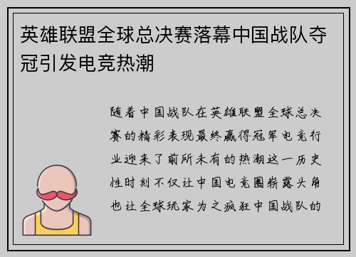 英雄联盟全球总决赛落幕中国战队夺冠引发电竞热潮