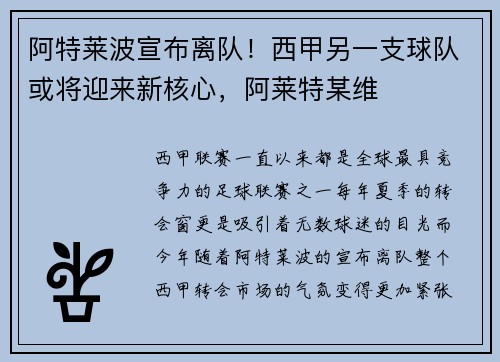阿特莱波宣布离队！西甲另一支球队或将迎来新核心，阿莱特某维