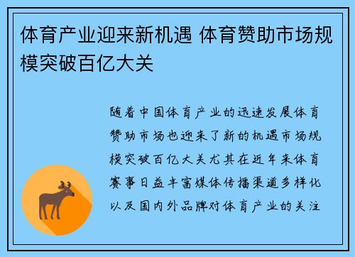 体育产业迎来新机遇 体育赞助市场规模突破百亿大关