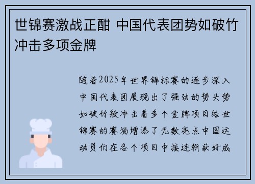 世锦赛激战正酣 中国代表团势如破竹冲击多项金牌